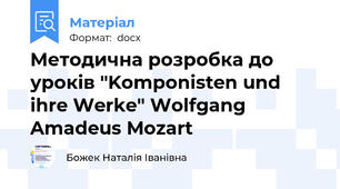 Методична розробка до уроків "Komponisten und ihre Werke" Wolfgang Amadeus Mozart