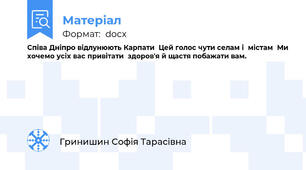 Співа Дніпро відлунюють Карпати  Цей голос чути селам і  містам  Ми хочемо усіх вас привітати  здоров'я й щастя побажати вам.