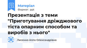 Презентація з теми "Приготування дріжджового тіста опарним способом та виробів з нього"