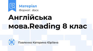 Англійська мова.Reading 8 клас