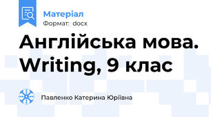 Англійська мова. Writing, 9 клас