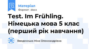 Test. Im Frühling. Німецька мова 5 клас (перший рік навчання)
