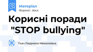 Корисні поради  "STOP bullying"