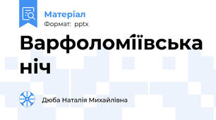 Варфоломі́ївська ніч