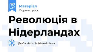 Революція в Нідерландах
