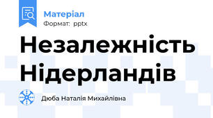 Незалежність Нідерландів