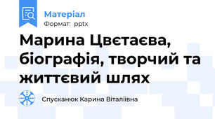 Марина Цвєтаєва, біографія, творчий та життєвий шлях