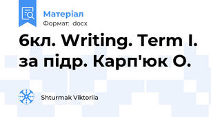 6кл. Writing. Term I. за підр. Карп'юк О.