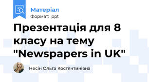 Презентація для 8 класу на тему "Newspapers in UK"
