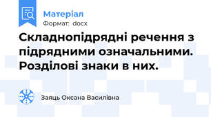 Складнопідрядні речення з підрядними означальними. Розділові знаки в них.
