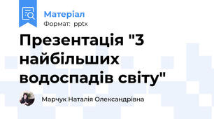 Презентація "3 найбільших водоспадів світу"