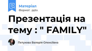 Презентація на тему : " FAMILY"