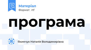 програма
