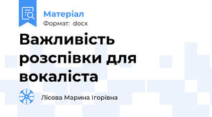 Важливість розспівки для вокаліста