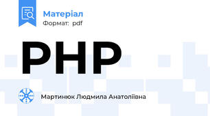 РНР