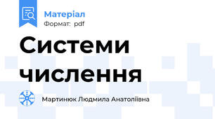 Системи числення