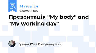 Презентація "My body" and "My working day"