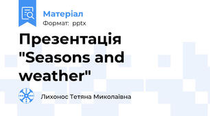 Презентація  "Seasons and weather"