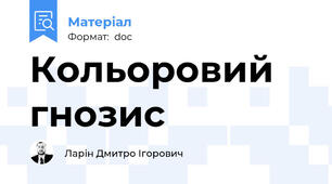 Кольоровий гнозис