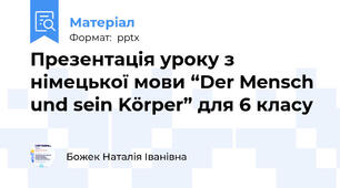 Презентація уроку з німецької мови “Der Mensch und sein Körper” для 6 класу