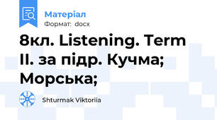 8кл. Listening. Term IІ. за підр. Кучма; Морська;