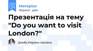 Презентація на тему "Do you want to visit London?"