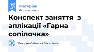 Конспект заняття  з аплікації «Гарна сопілочка»