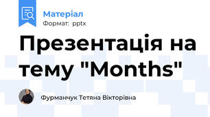 Презентація на тему "Months"