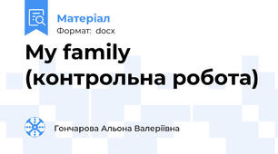 My family  (контрольна робота)