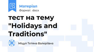 тест на тему "Holidays and Traditions"