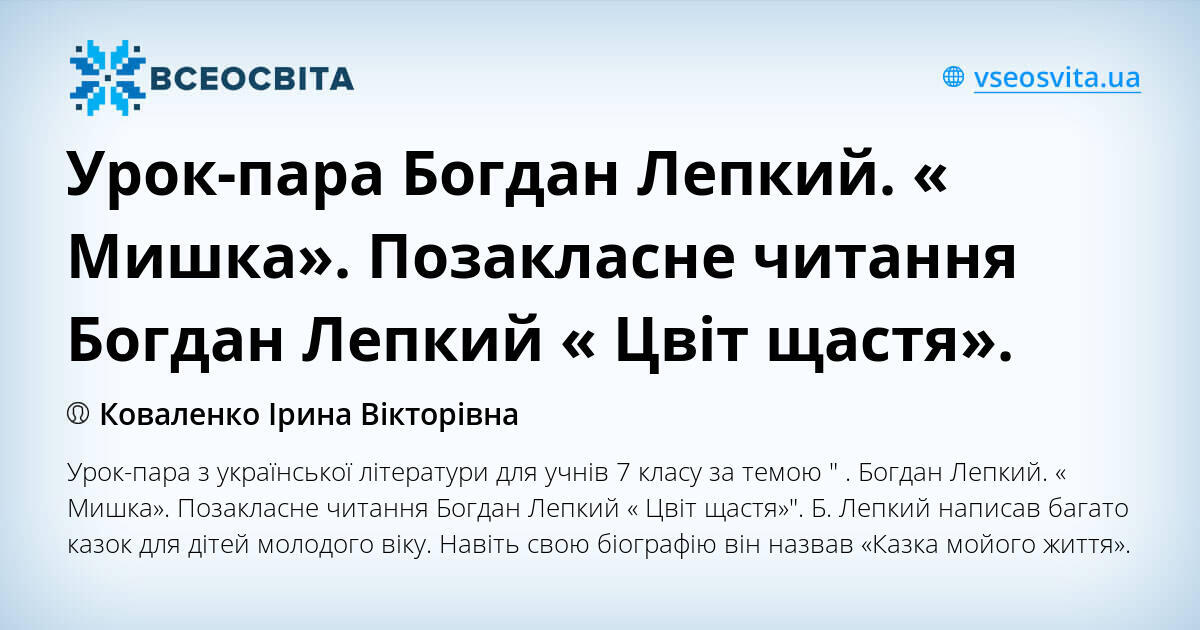 Богдан лепкий мишка Богдан лепкий мишка