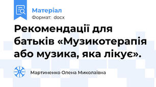 Рекомендації для батьків «Музикотерапія або музика, яка лікує».