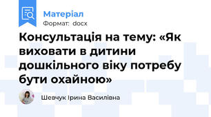 Консультація на тему: «Як виховати в дитини дошкільного віку потребу бути охайною»