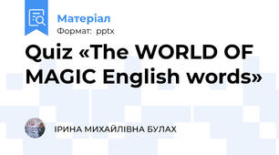 Quiz «The WORLD OF MAGIC English words»