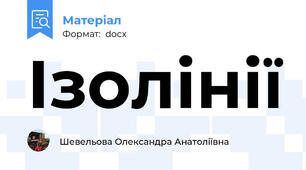 Ізолінії