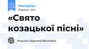 «Свято козацької пісні»