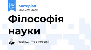 Філософія науки
