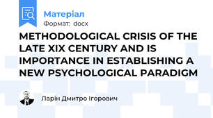 METHODOLOGICAL CRISIS OF THE LATE XIX CENTURY AND IS IMPORTANCE IN ESTABLISHING A NEW PSYCHOLOGICAL PARADIGM