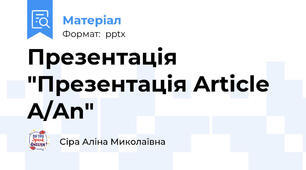 Презентація  "Презентація Article A/An"
