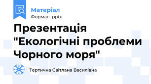 Презентація "Екологічні проблеми Чорного моря"