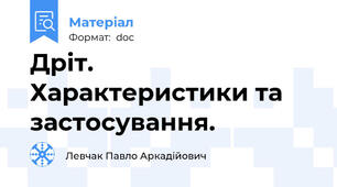 Дріт. Характеристики та застосування.