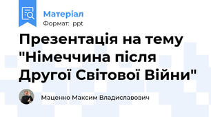 Презентація на тему "Німеччина після Другої Світової Війни"
