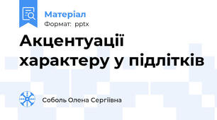 Акцентуації характеру у підлітків