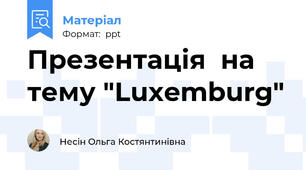 Презентація  на тему "Luxemburg"