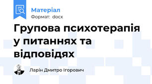 Групова психотерапія у питаннях та відповідях