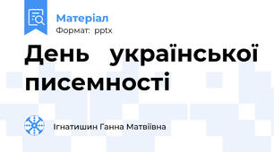День української писемності