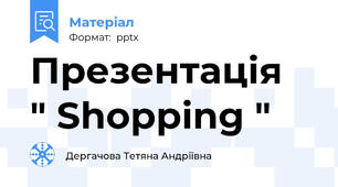 Презентація  " Shopping "