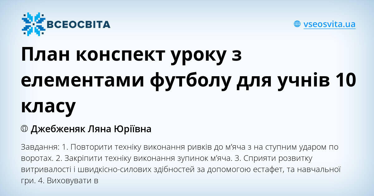 План конспект по футболу для студентов