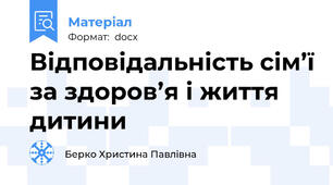 Відповідальність сім’ї за здоров’я і життя дитини
