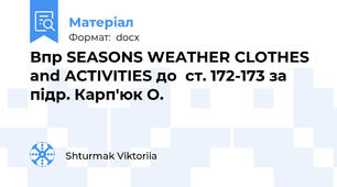 Впр SEASONS WEATHER CLOTHES and ACTIVITIES до  ст. 172-173 за підр. Карп'юк О.